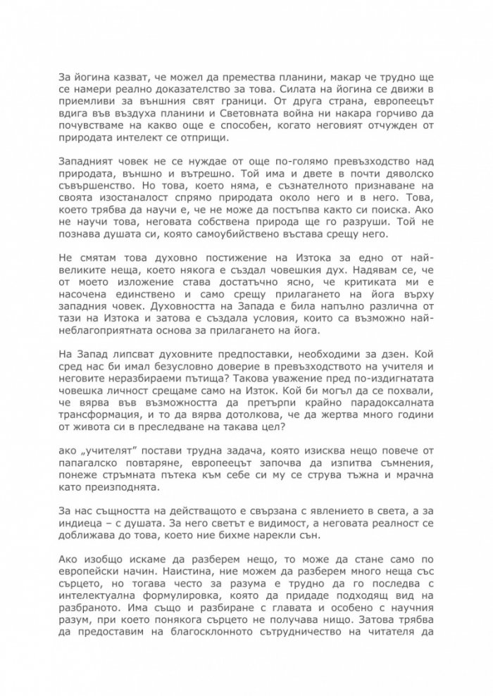 Психология на западната религия
