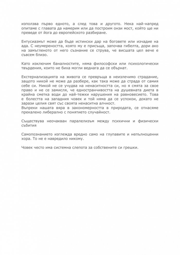 Психология на западната религия
