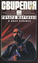 Свирепия 7: Тюлени Алфа