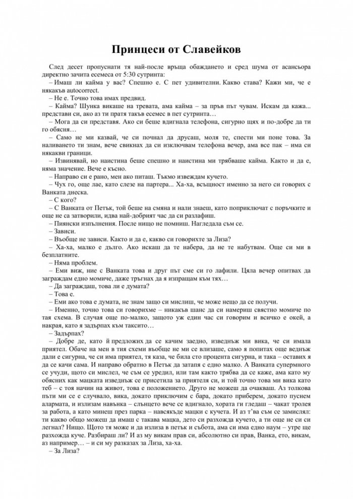 #НаЖивоОтСофия