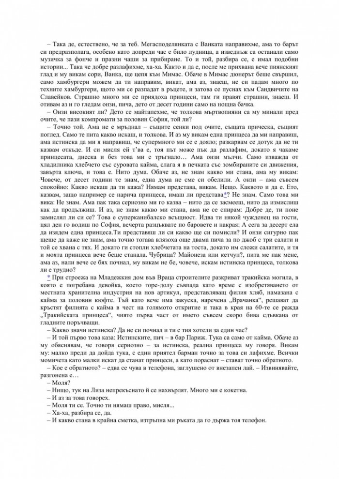 #НаЖивоОтСофия