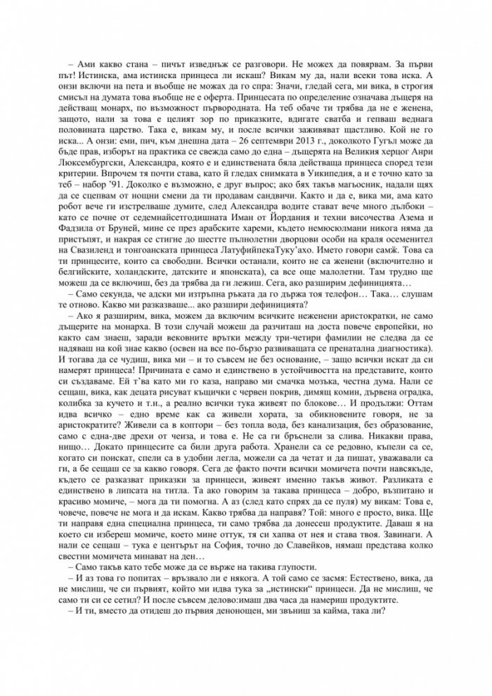 #НаЖивоОтСофия