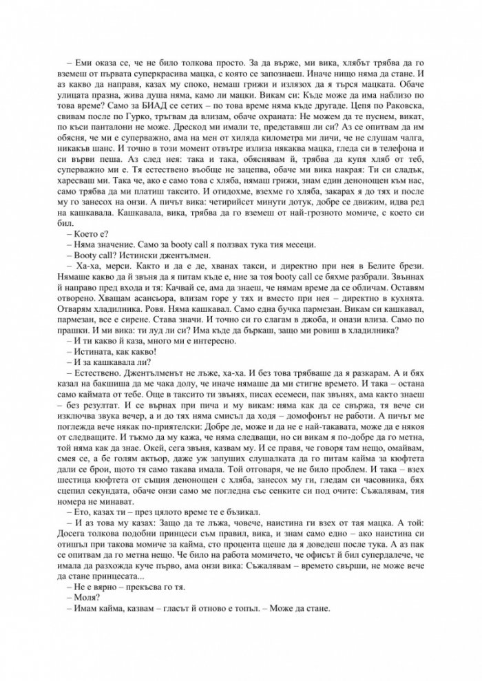 #НаЖивоОтСофия