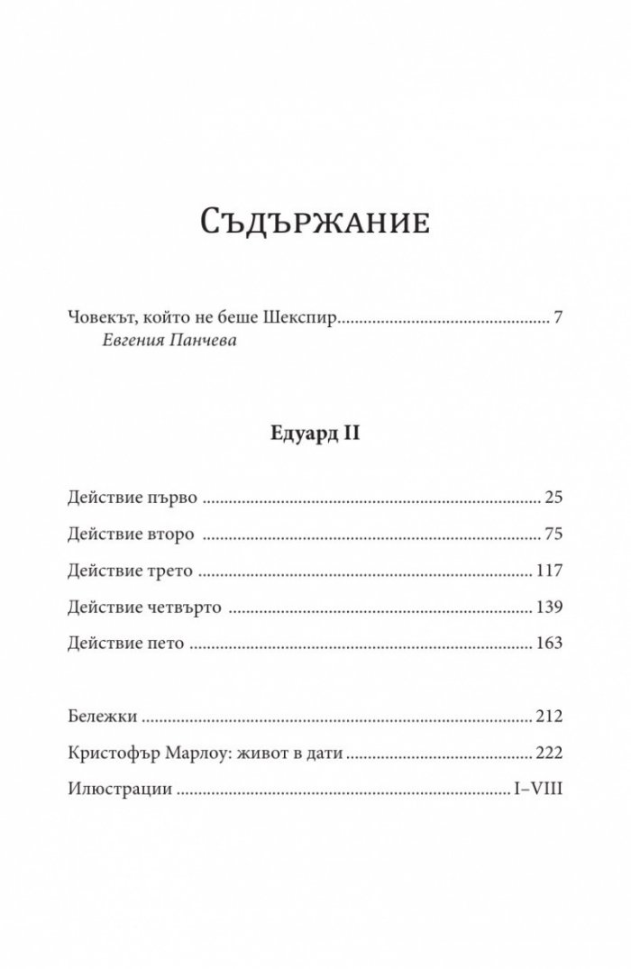 Едуард II