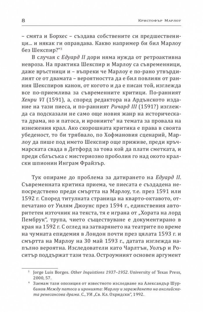 Едуард II