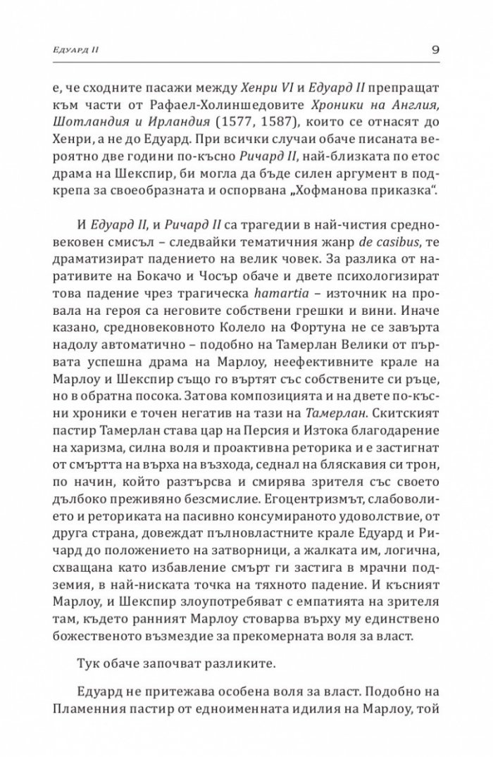 Едуард II
