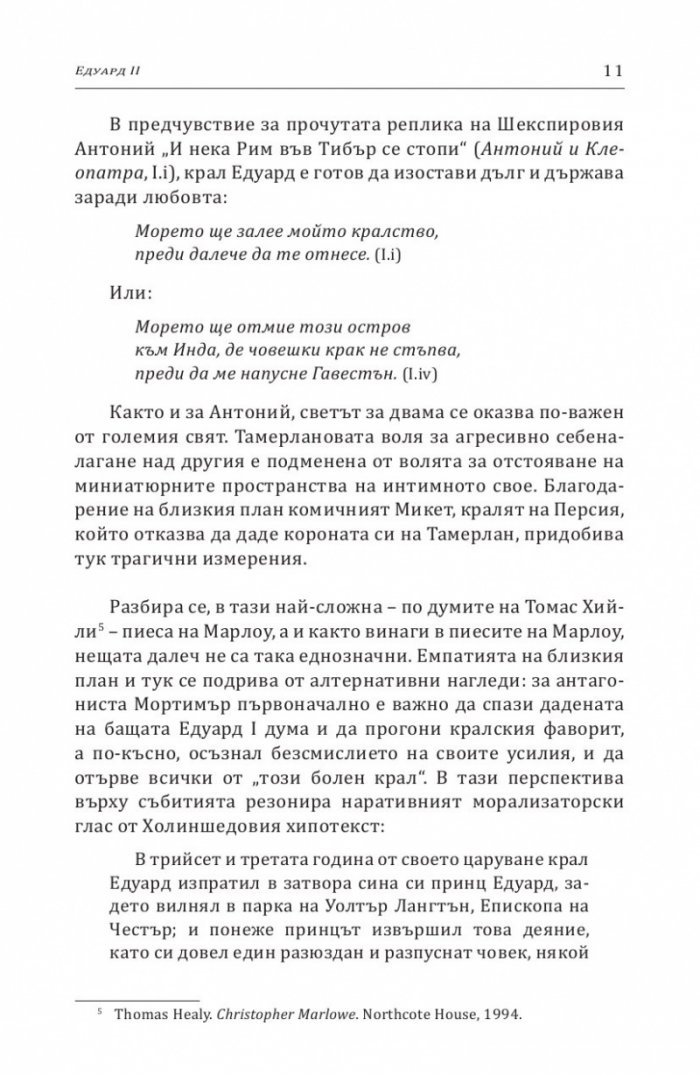 Едуард II