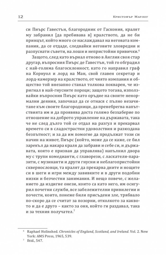 Едуард II