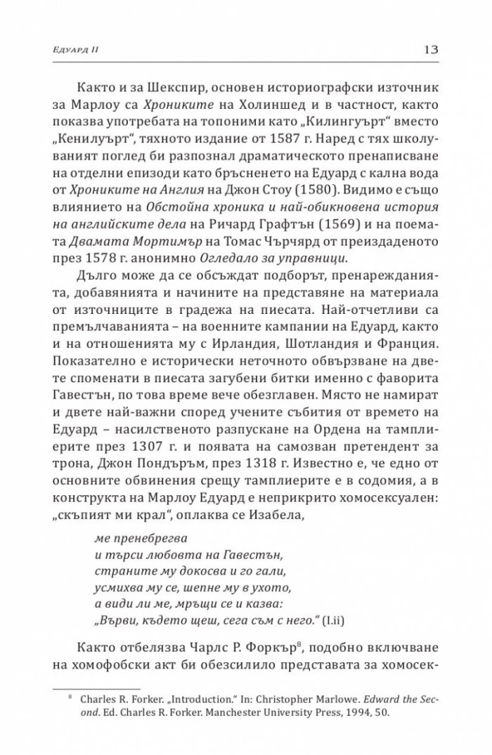 Едуард II