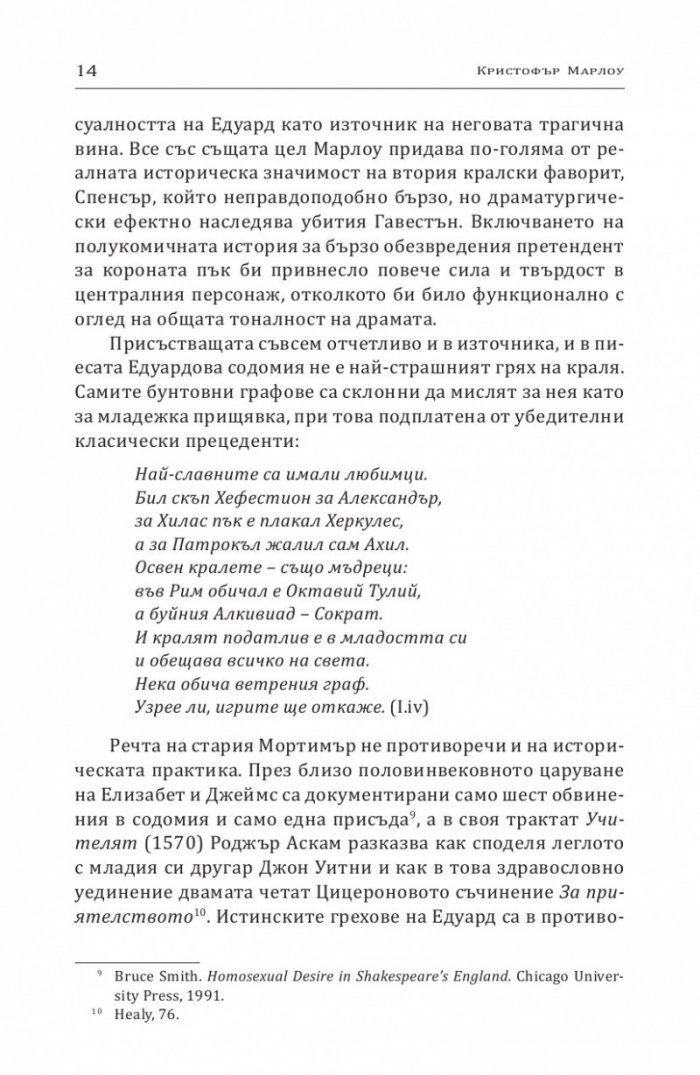 Едуард II