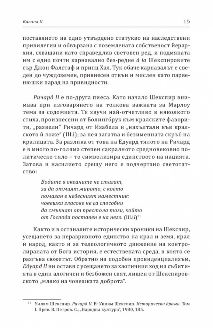 Едуард II