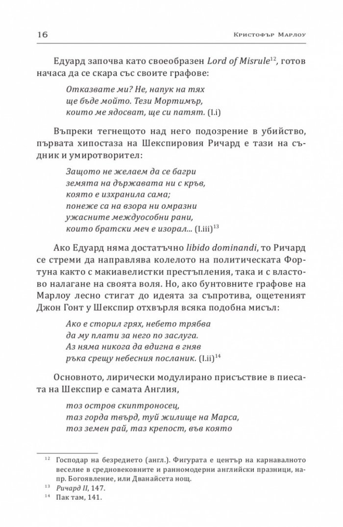Едуард II