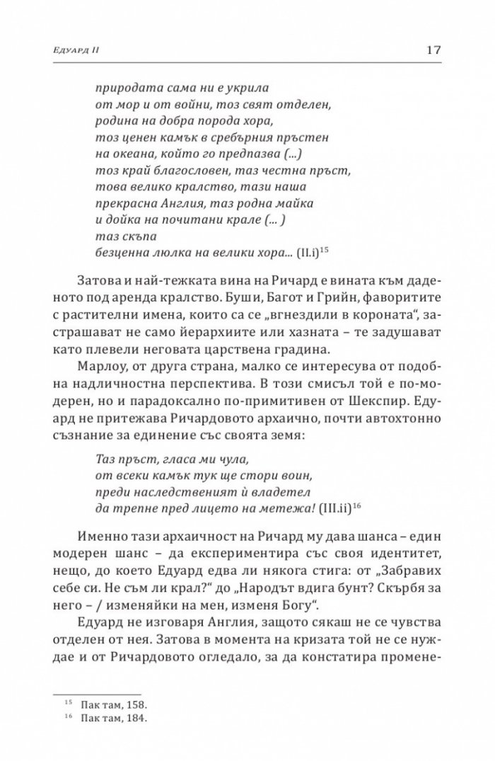 Едуард II