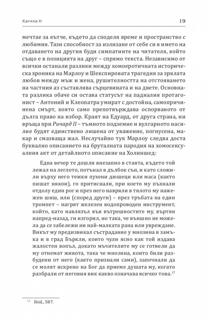 Едуард II