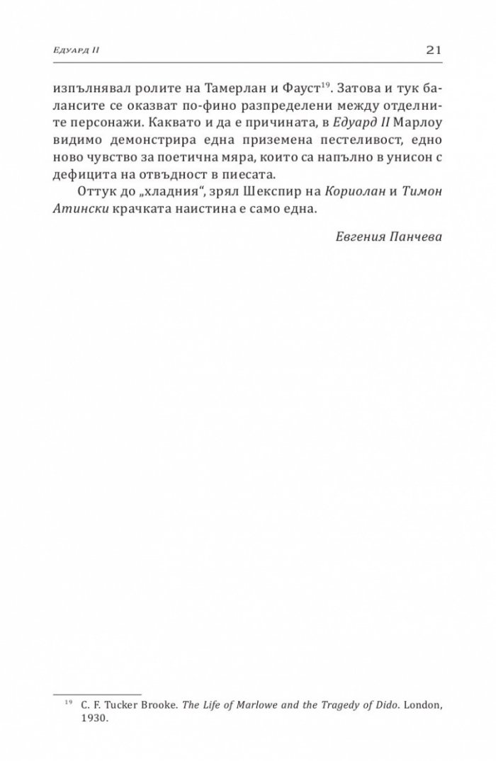 Едуард II