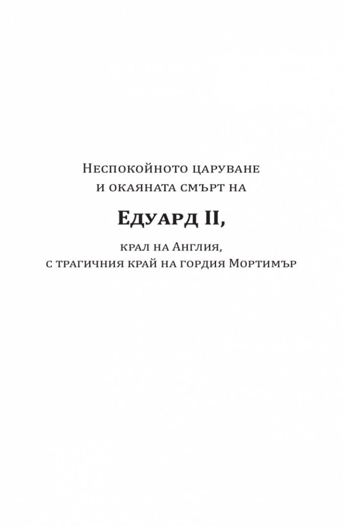 Едуард II