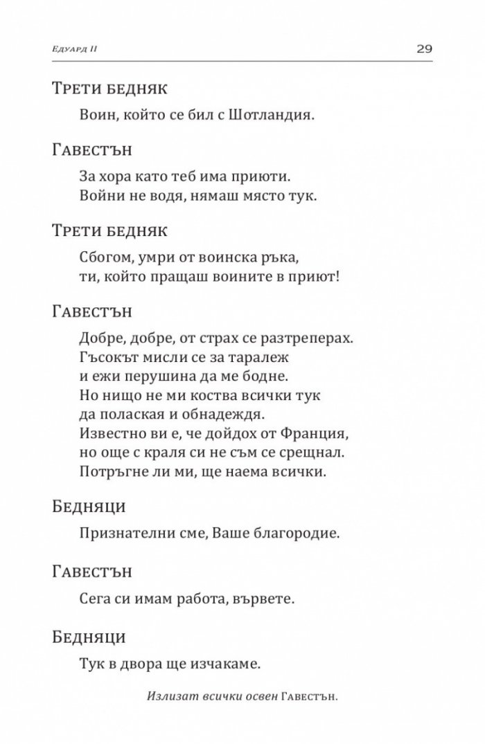 Едуард II