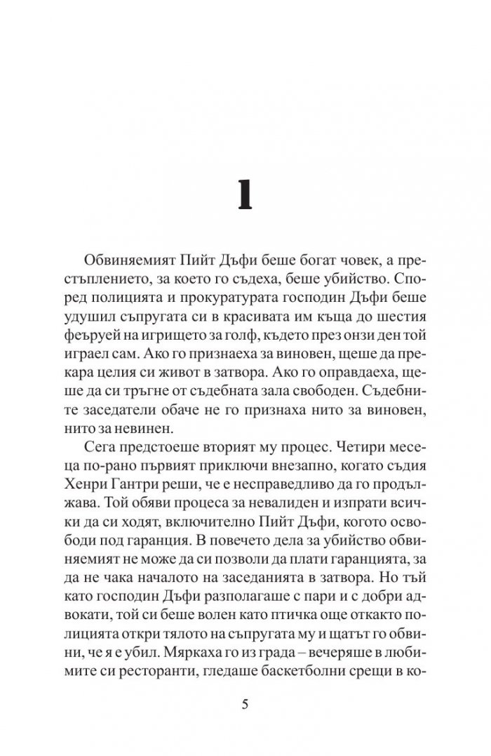 Теодор Буун. Заподозрян