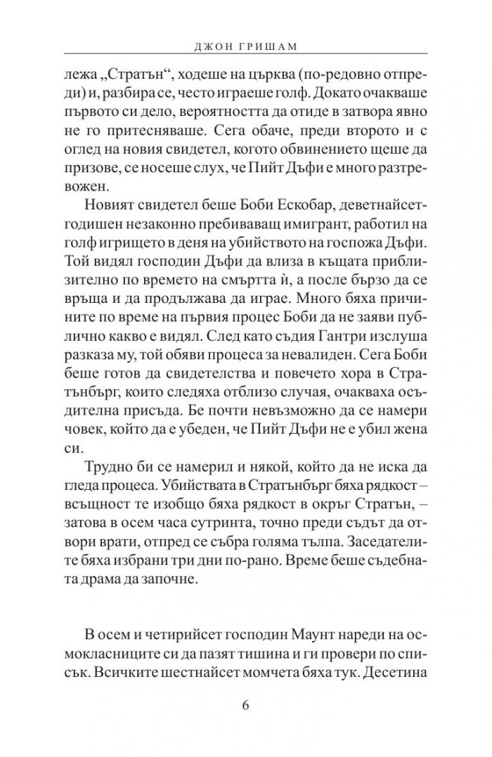 Теодор Буун. Заподозрян