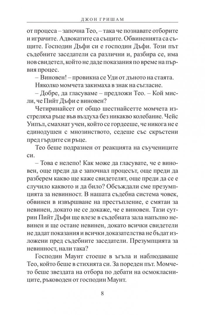 Теодор Буун. Заподозрян