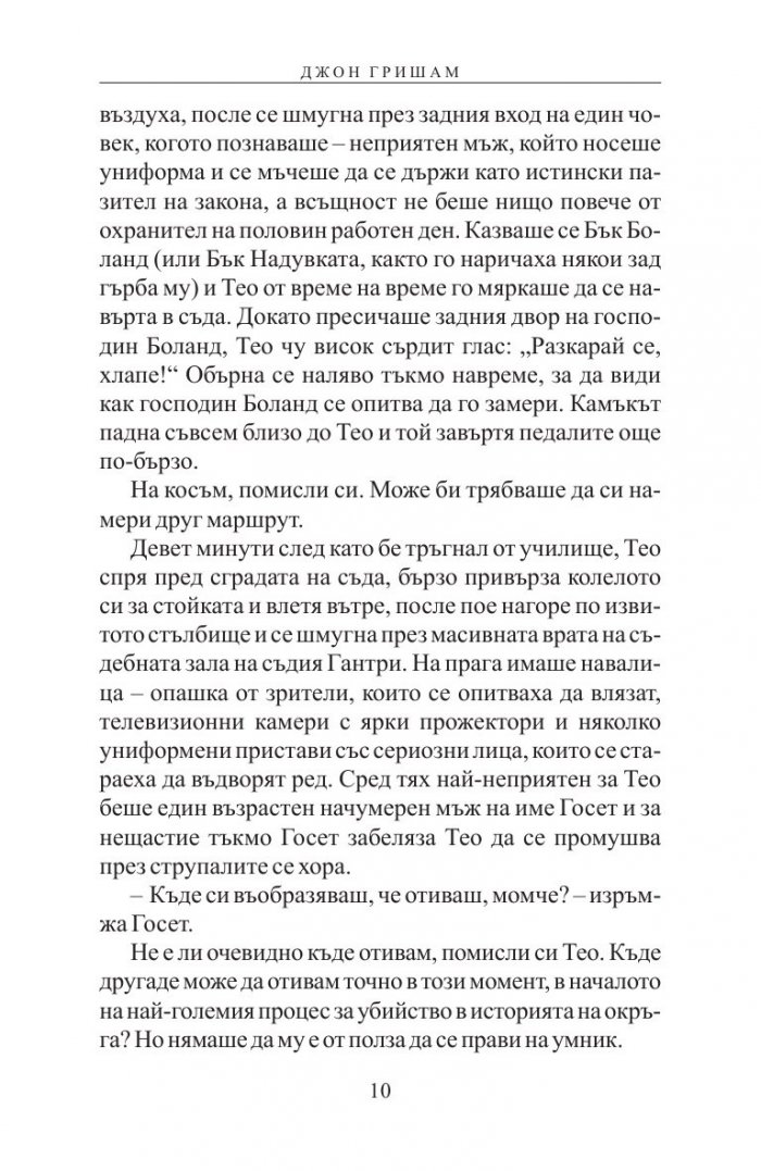 Теодор Буун. Заподозрян