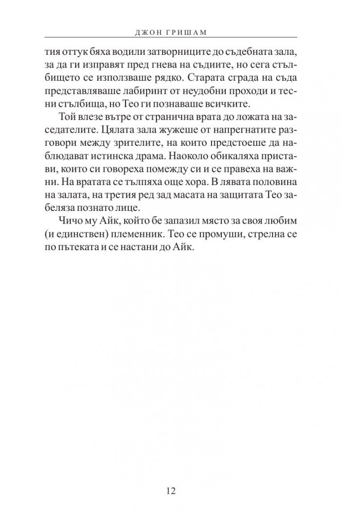 Теодор Буун. Заподозрян
