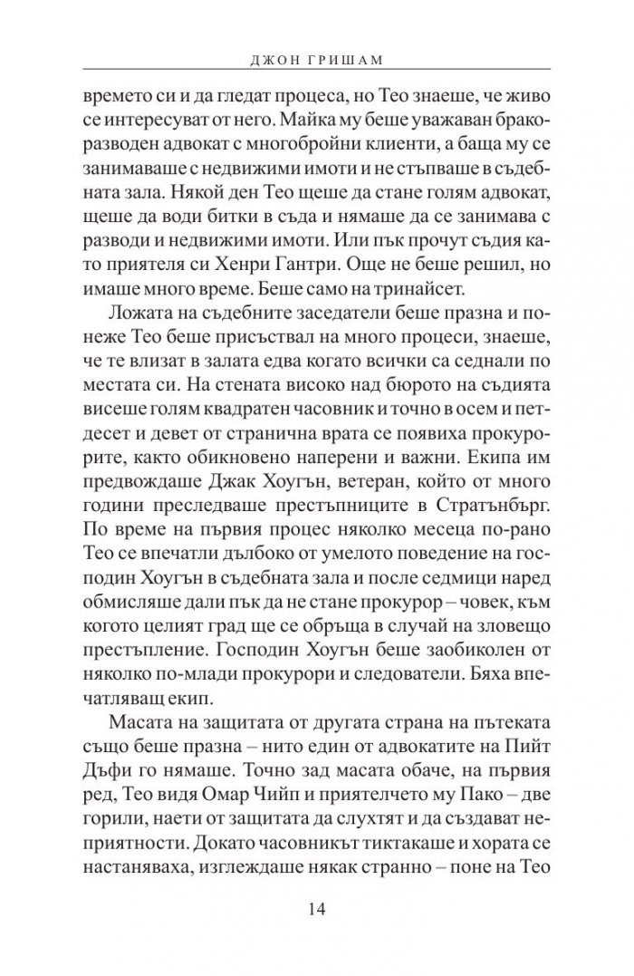 Теодор Буун. Заподозрян