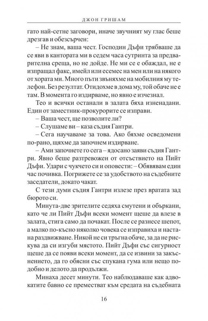 Теодор Буун. Заподозрян