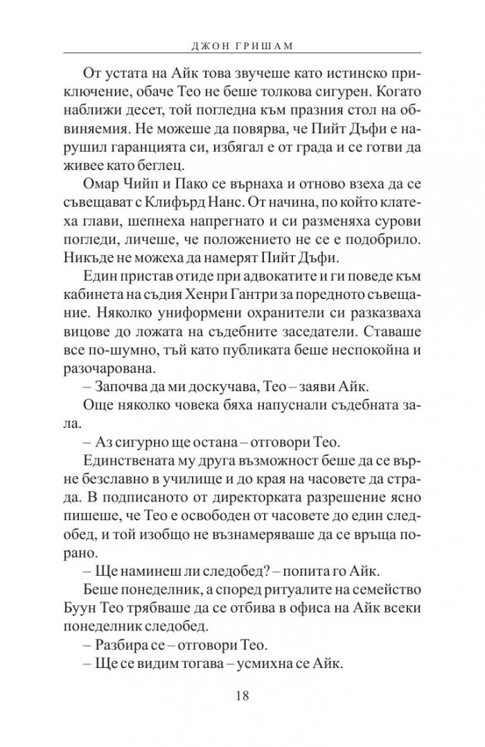Теодор Буун. Заподозрян