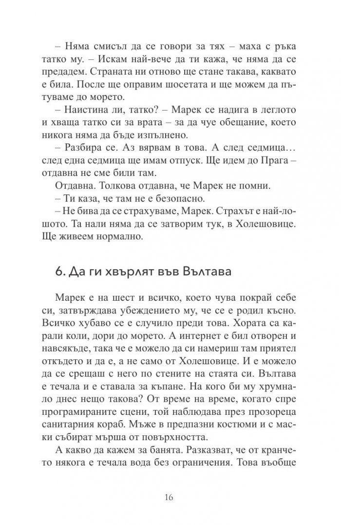 Моят брат месията