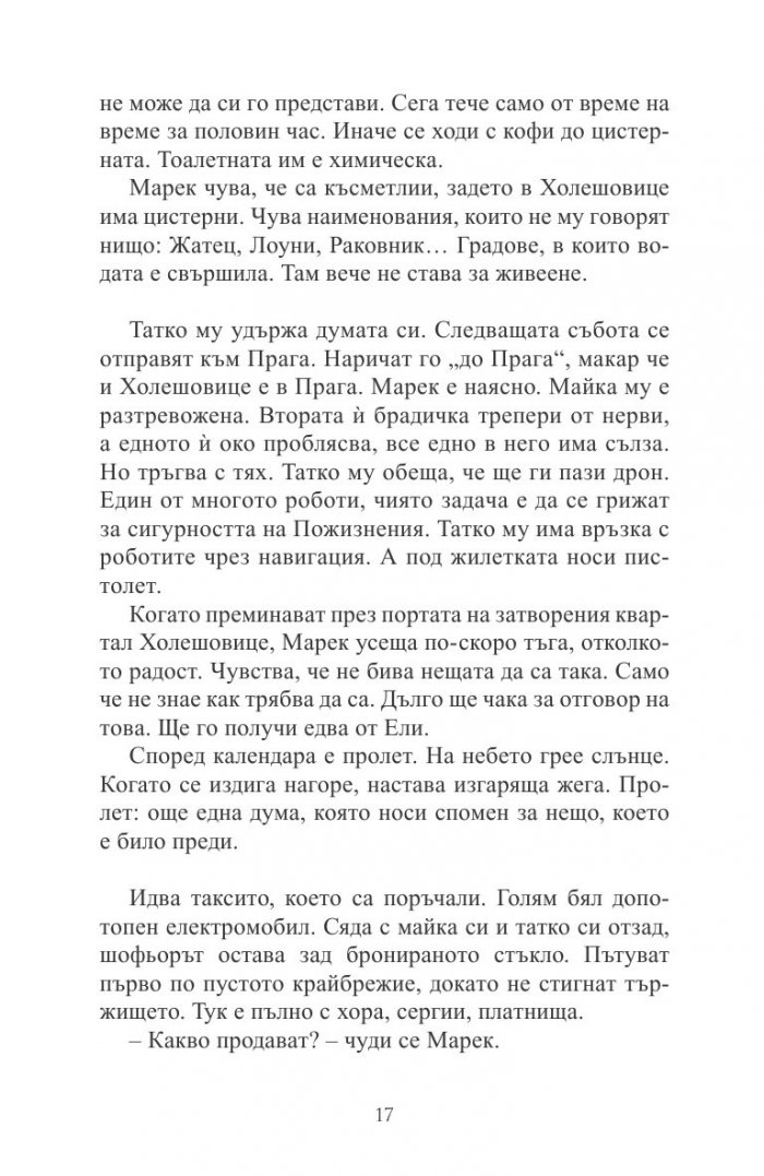 Моят брат месията