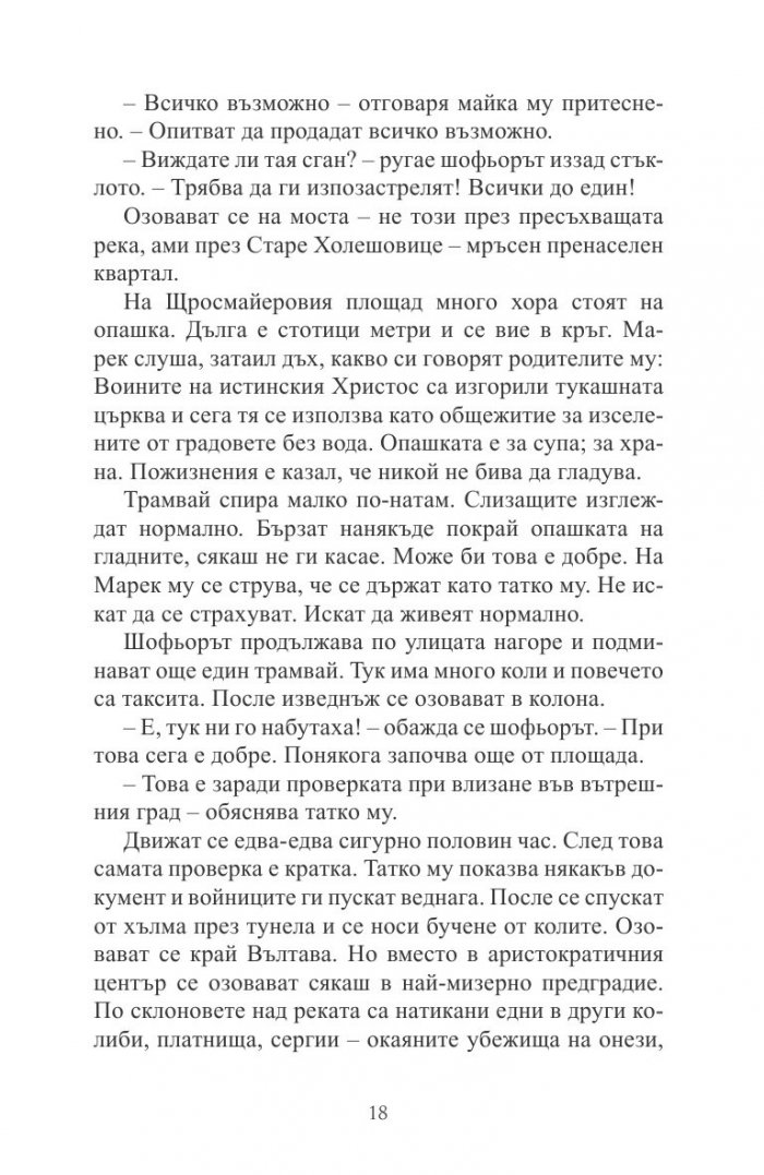 Моят брат месията
