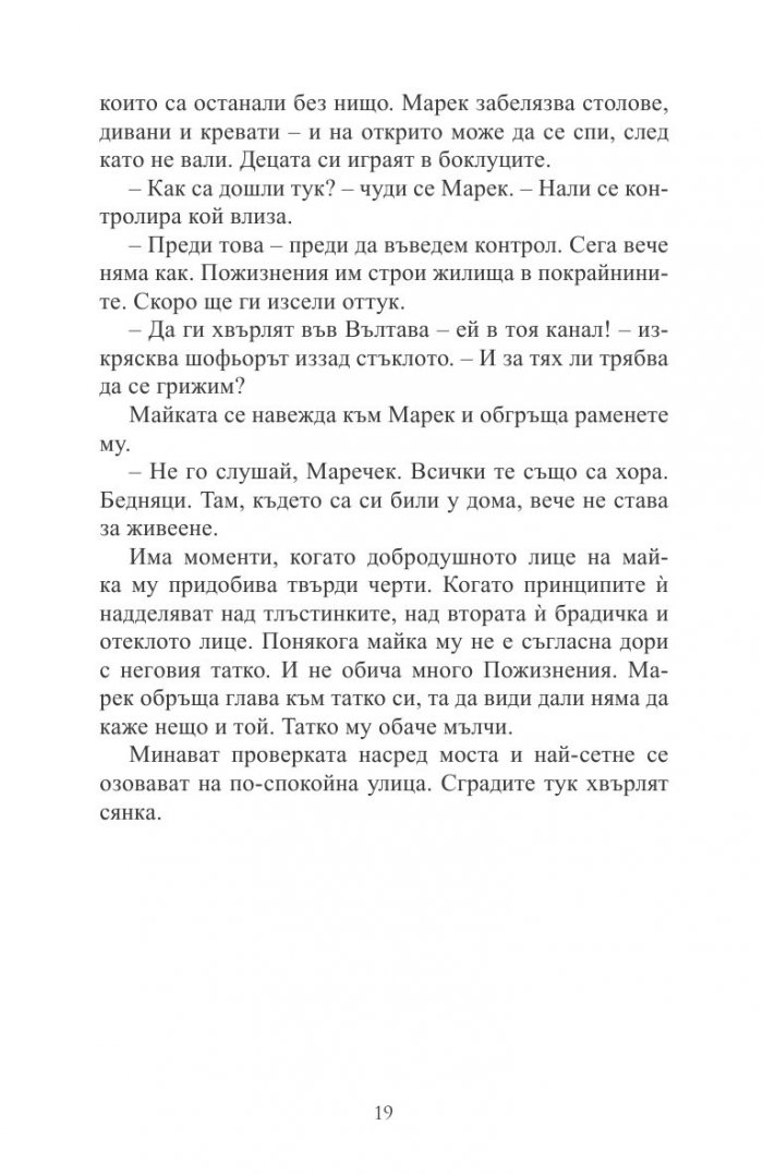 Моят брат месията