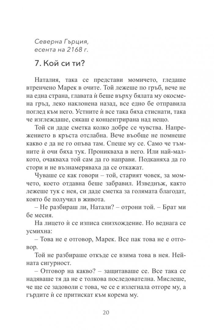 Моят брат месията