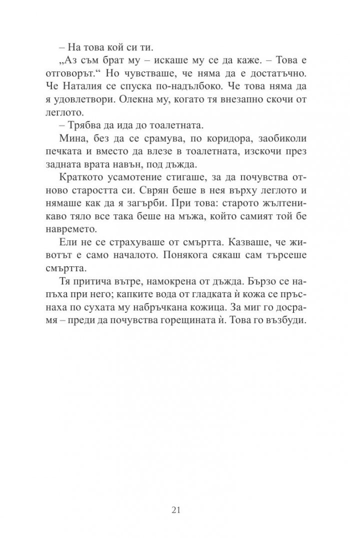 Моят брат месията