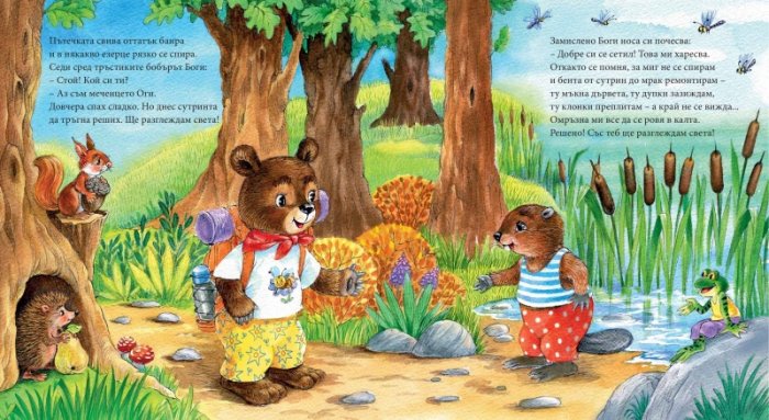 Меченцето Оги разглежда света