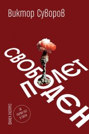 Свободен полет