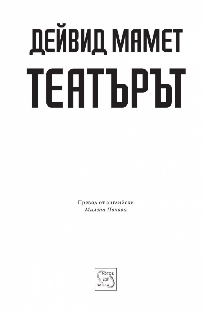 Театърът
