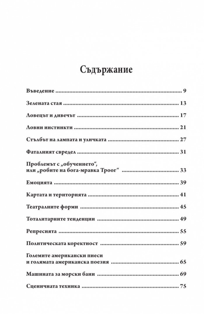Театърът