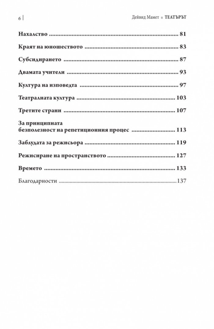 Театърът