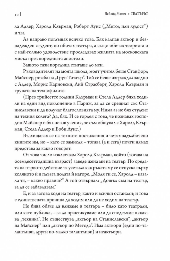 Театърът
