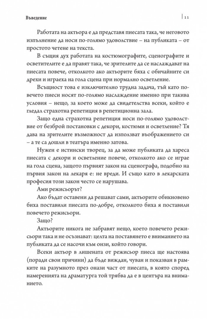 Театърът