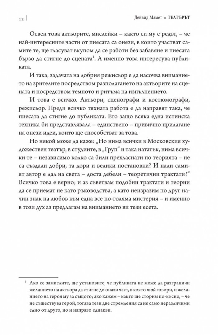 Театърът