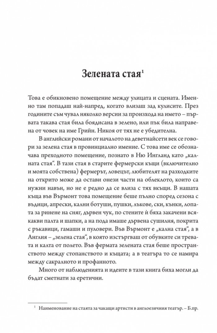Театърът