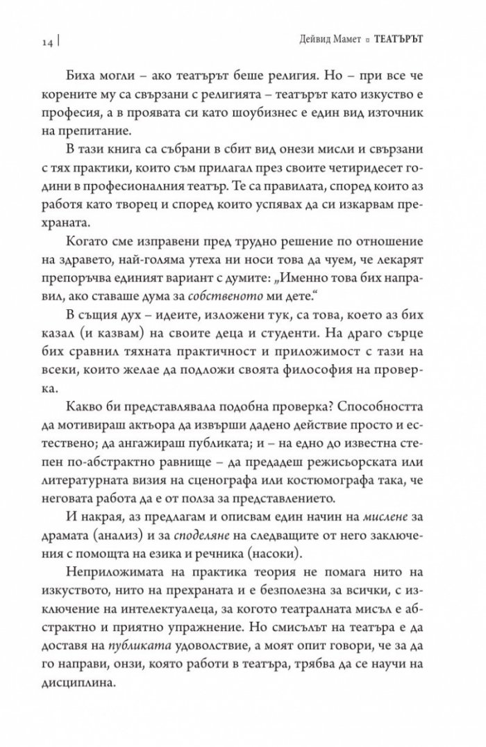 Театърът