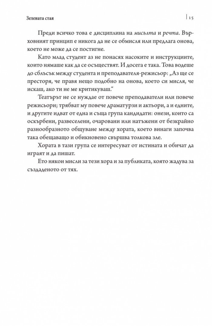 Театърът