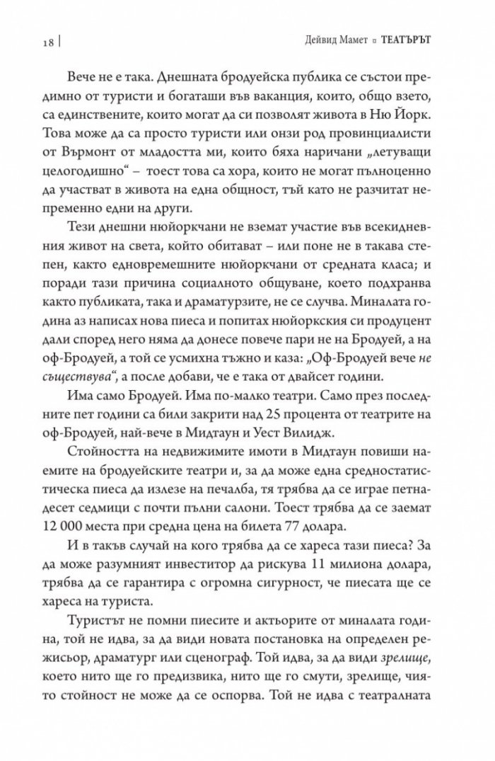 Театърът