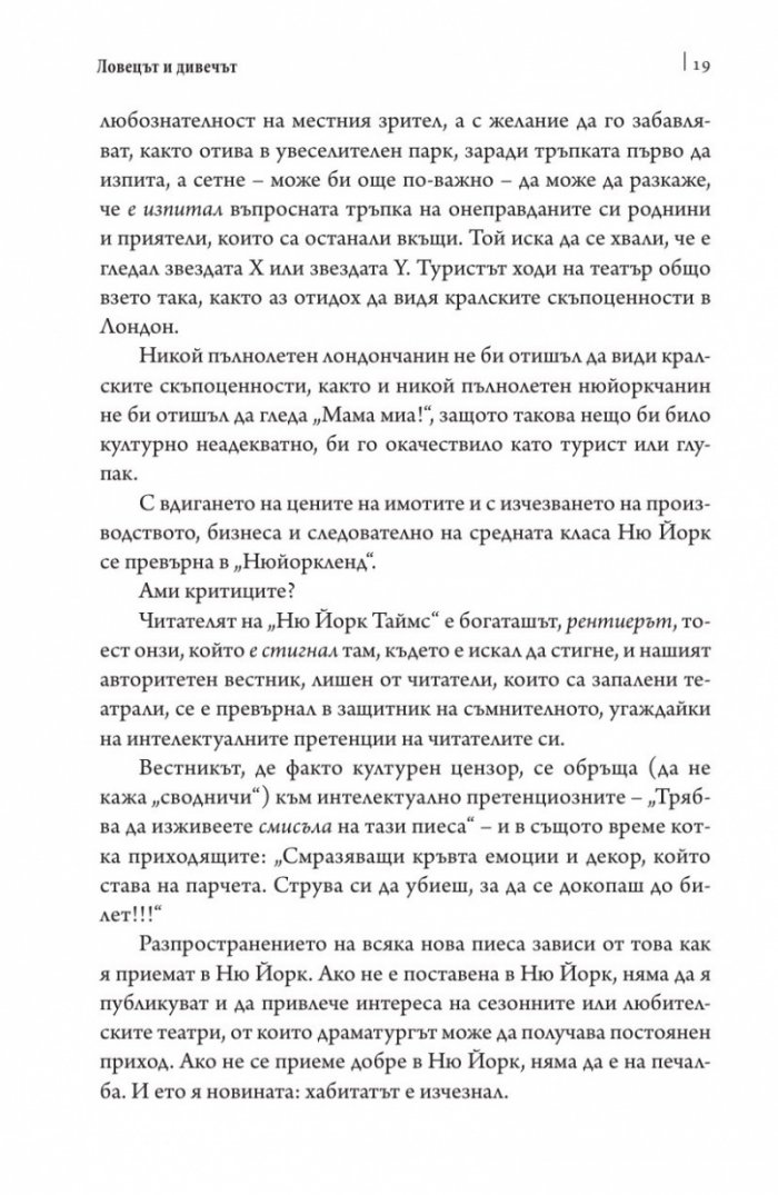 Театърът