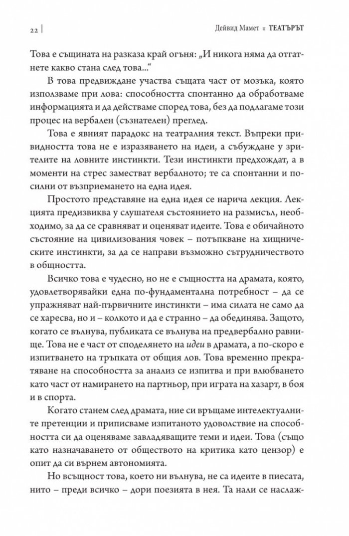 Театърът