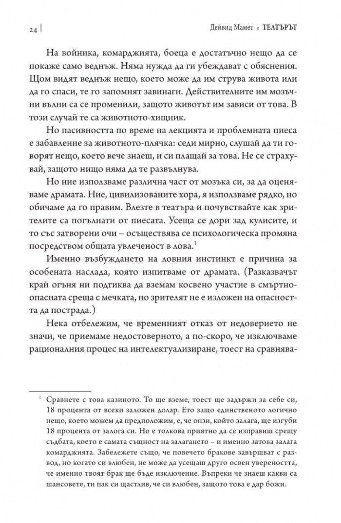 Театърът